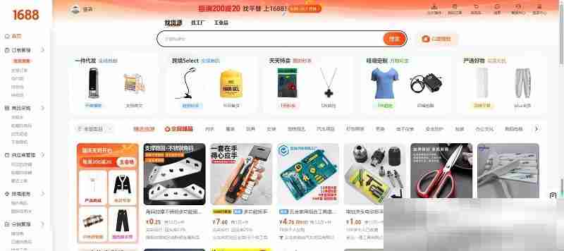 1688官网入口(网页版登录网址)
