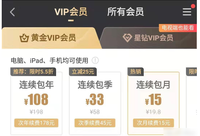 爱奇艺星钻会员和黄金会员有什么区别  爱奇艺星钻会员和黄金会员区别介绍