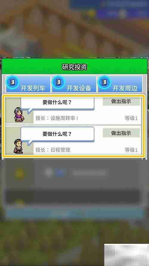 箱庭铁道：招募研究员投资攻略