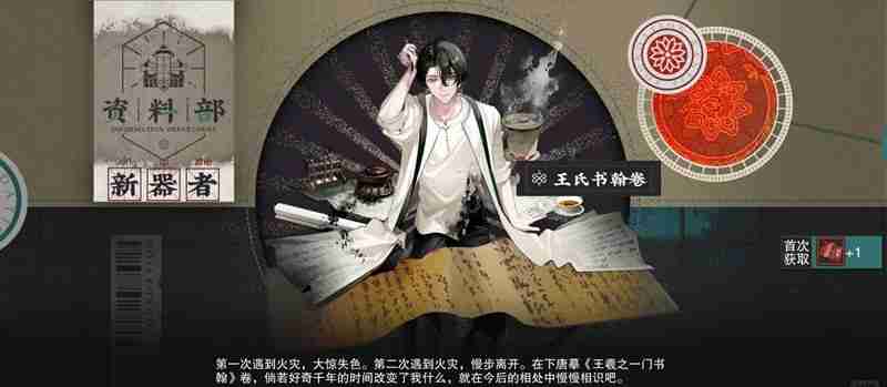 物华弥新王氏书翰卷怎么用 群体多段c及啸蓄拐详细攻略