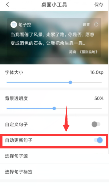 句子控怎么开启自动更新句子？句子控开启自动更新句子教程