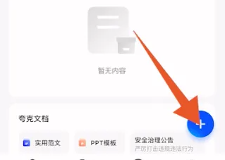 夸克网盘如何下载别人的分享 具体操作方法介绍