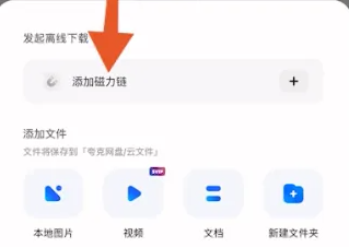 夸克网盘如何下载别人的分享 具体操作方法介绍