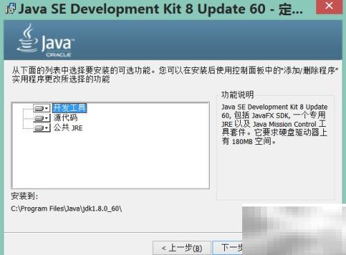 JDK安装提示Java Platform SE Binary解决方法
