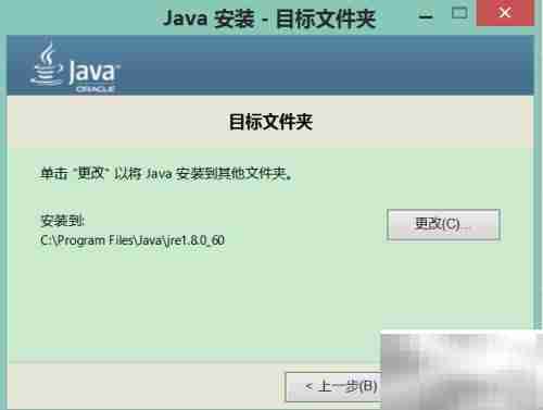 JDK安装提示运行Java Platform SE Binary