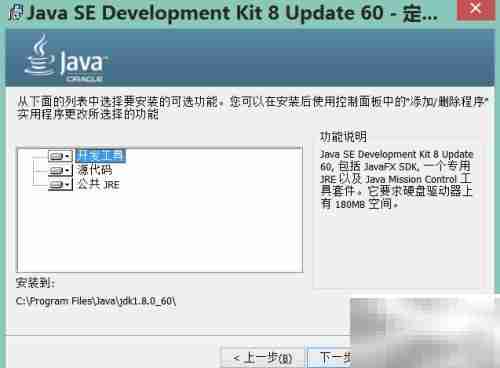JDK安装提示运行Java Platform SE Binary