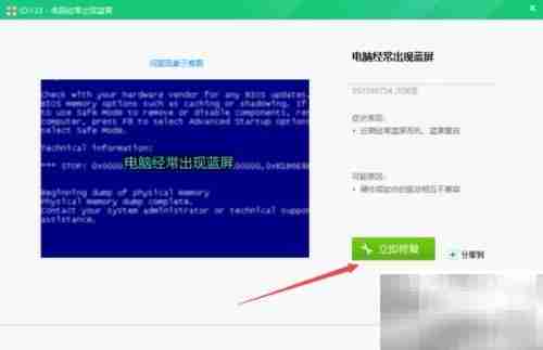 360蓝屏修复器使用指南