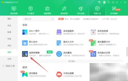 360蓝屏修复器使用方法详解