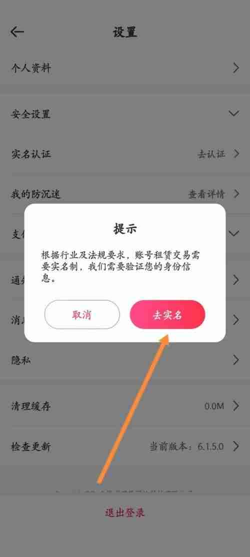 租号玩怎么实名认证？租号玩实名认证教程