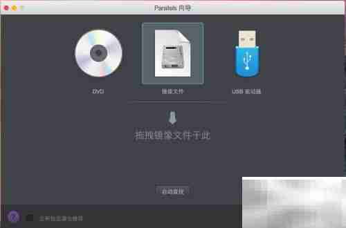 Parallels Desktop 使用指南