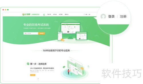 手把手教用考试云平台组织在线考试！