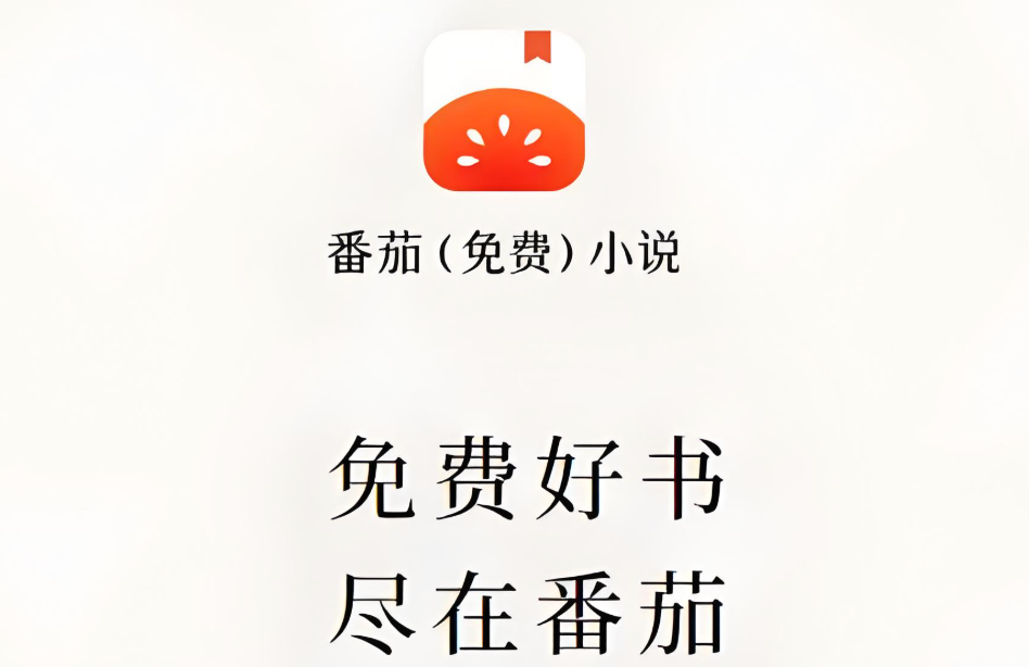 番茄小说导出TXT方法详解