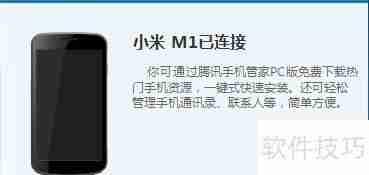 Win7安装小米驱动方法