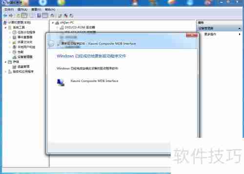 Win7安装小米驱动方法