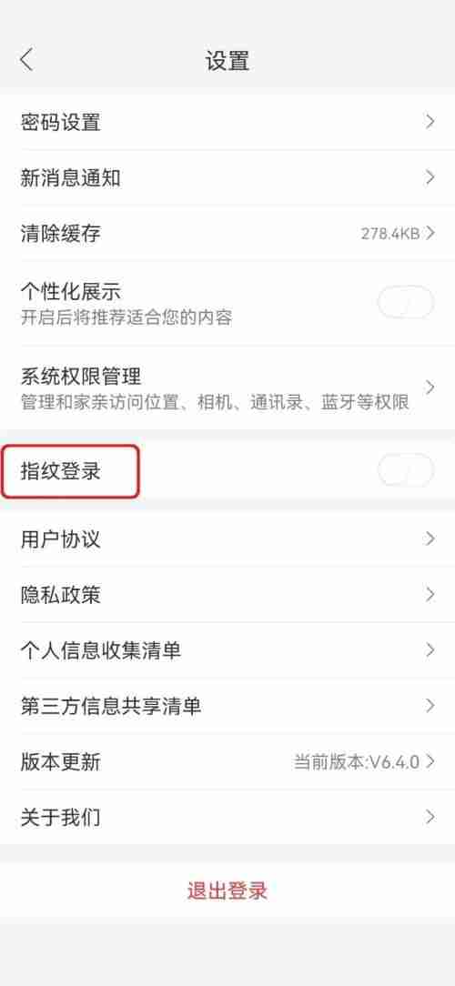 和家亲怎么关闭指纹登录？和家亲关闭指纹登录教程