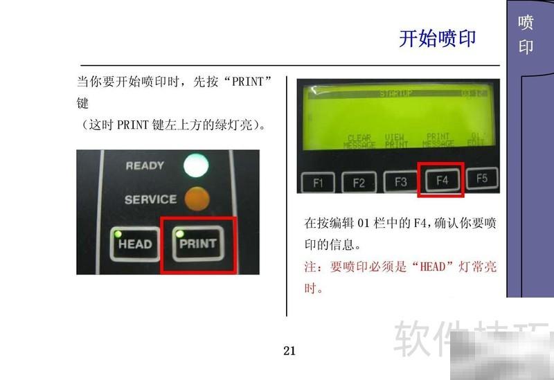 EXCEL 1701喷码机使用教程