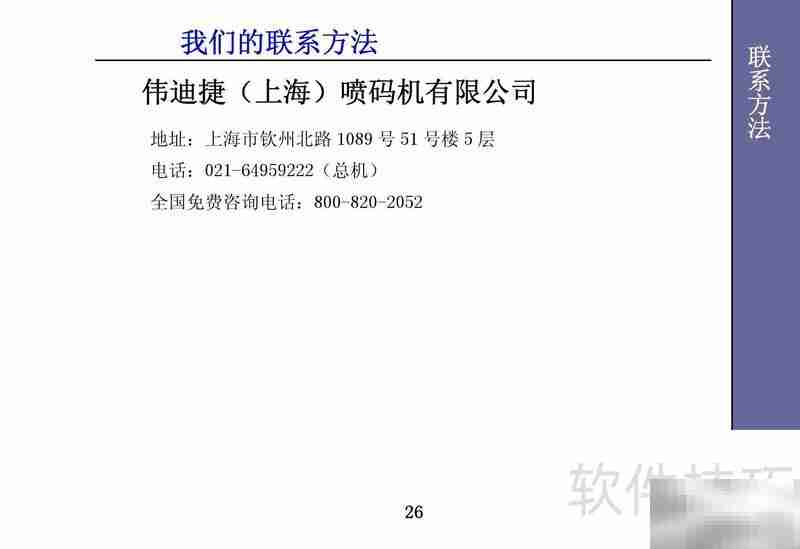 EXCEL 1701喷码机操作指南