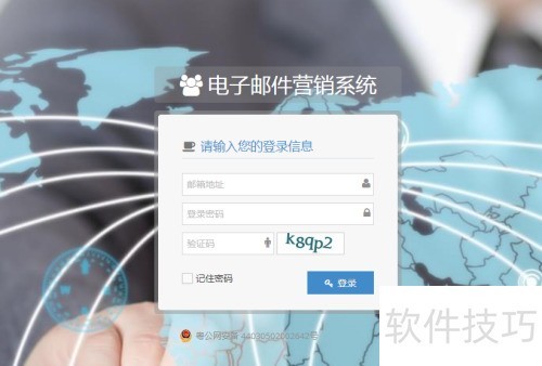 邮件群发平台使用教程详解
