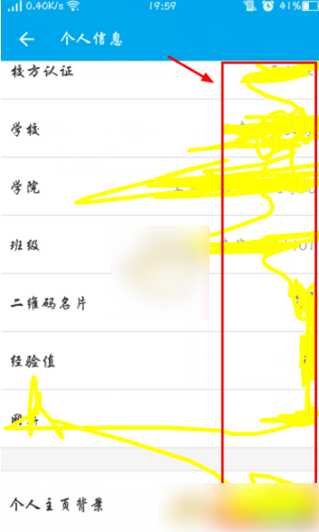 易班app怎么改学校 易班app修改学校认证方法介绍