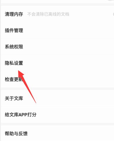 百度文库怎么设置隐私？百度文库设置隐私教程