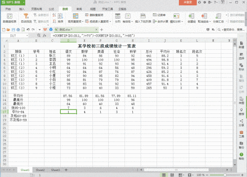 WPS统计学生成绩人数