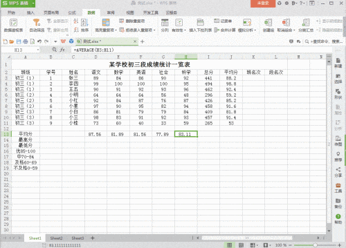 WPS统计学生成绩人数