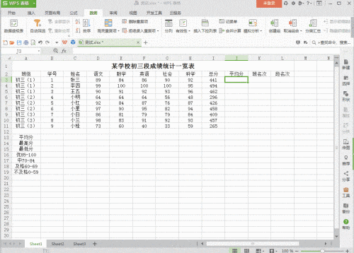 WPS统计学生成绩人数