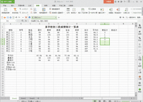 WPS统计学生成绩人数