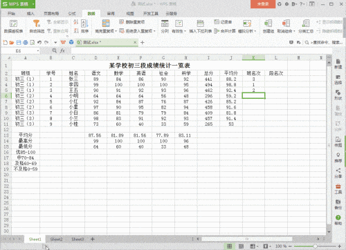 WPS统计学生成绩人数
