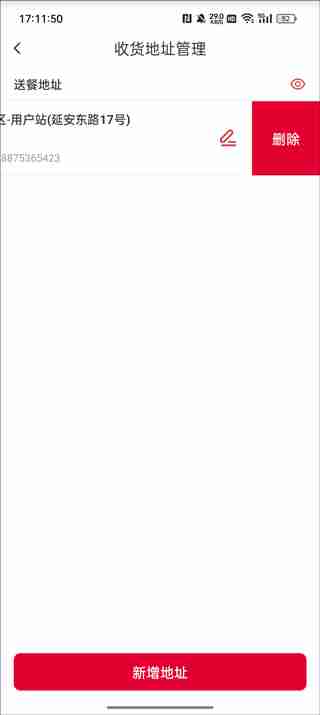 肯德基app删除配送地址教程