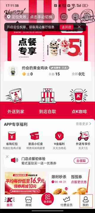 肯德基app删除配送地址教程