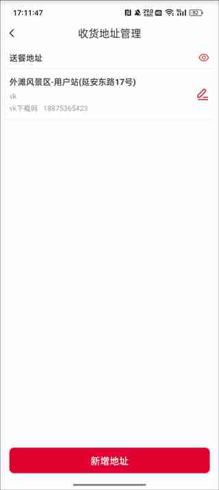 肯德基app删除配送地址教程