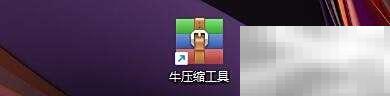 如何设置牛压缩文件关联