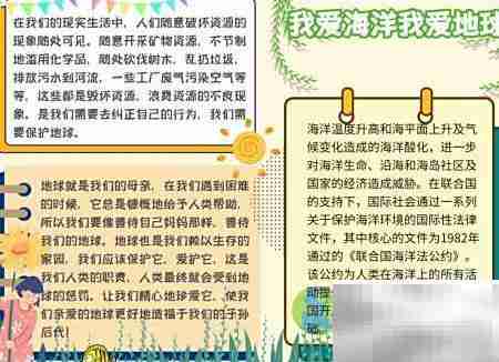我爱海洋,守护地球