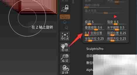 ZBrush 2021设置全局位置