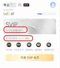 夸克svip与88vip的区别是什么