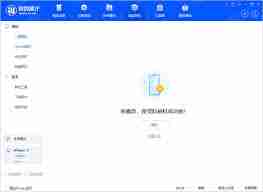 iOS18.1.1怎样一键刷机