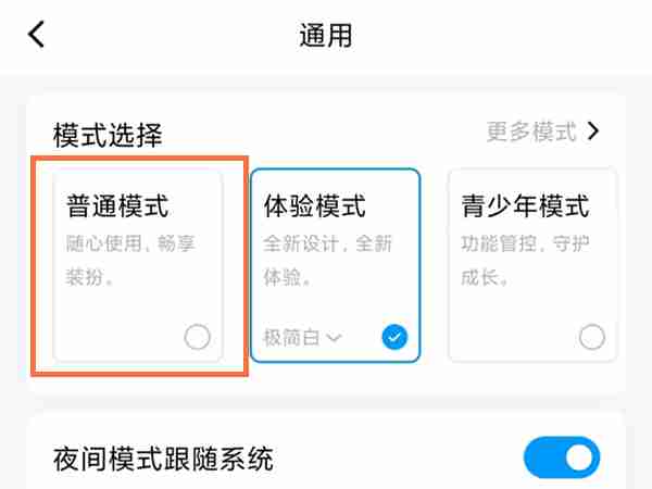 qq怎么退出体验模式 qq退出体验模式教程
