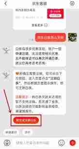 手机如何关闭京东白条
