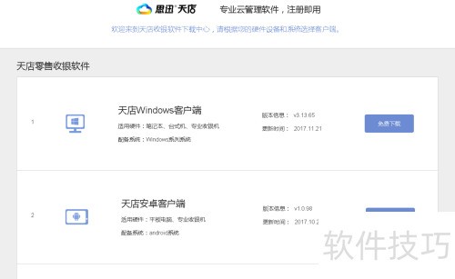 电脑收银系统下载安装教程