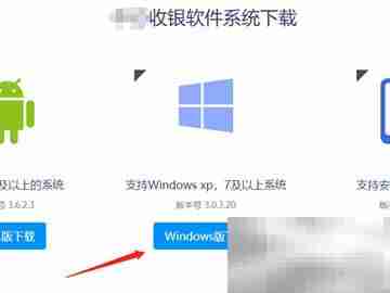 正版收银系统下载指南