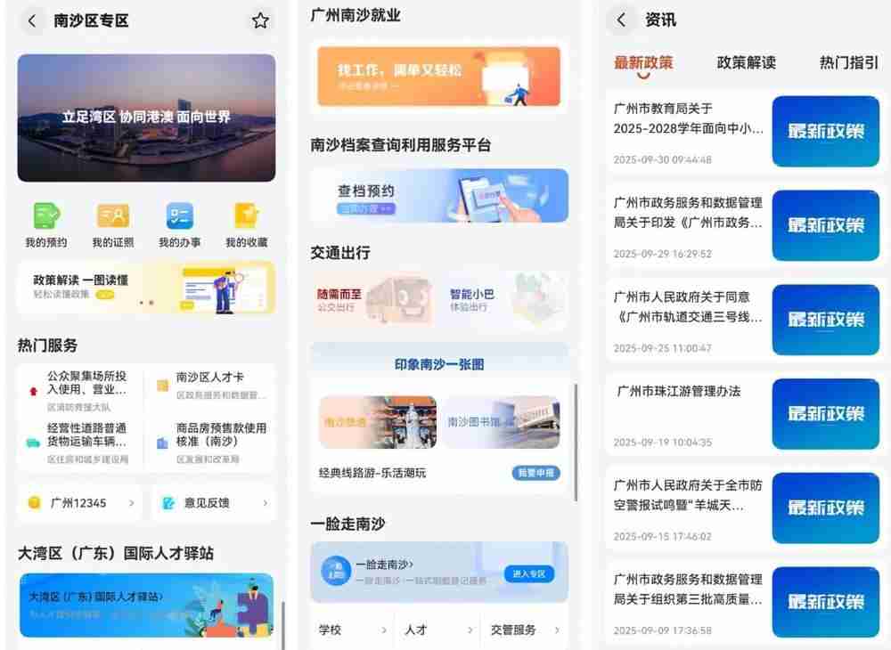 穗好办APP鸿蒙版上线!“掌上服务”再升级!