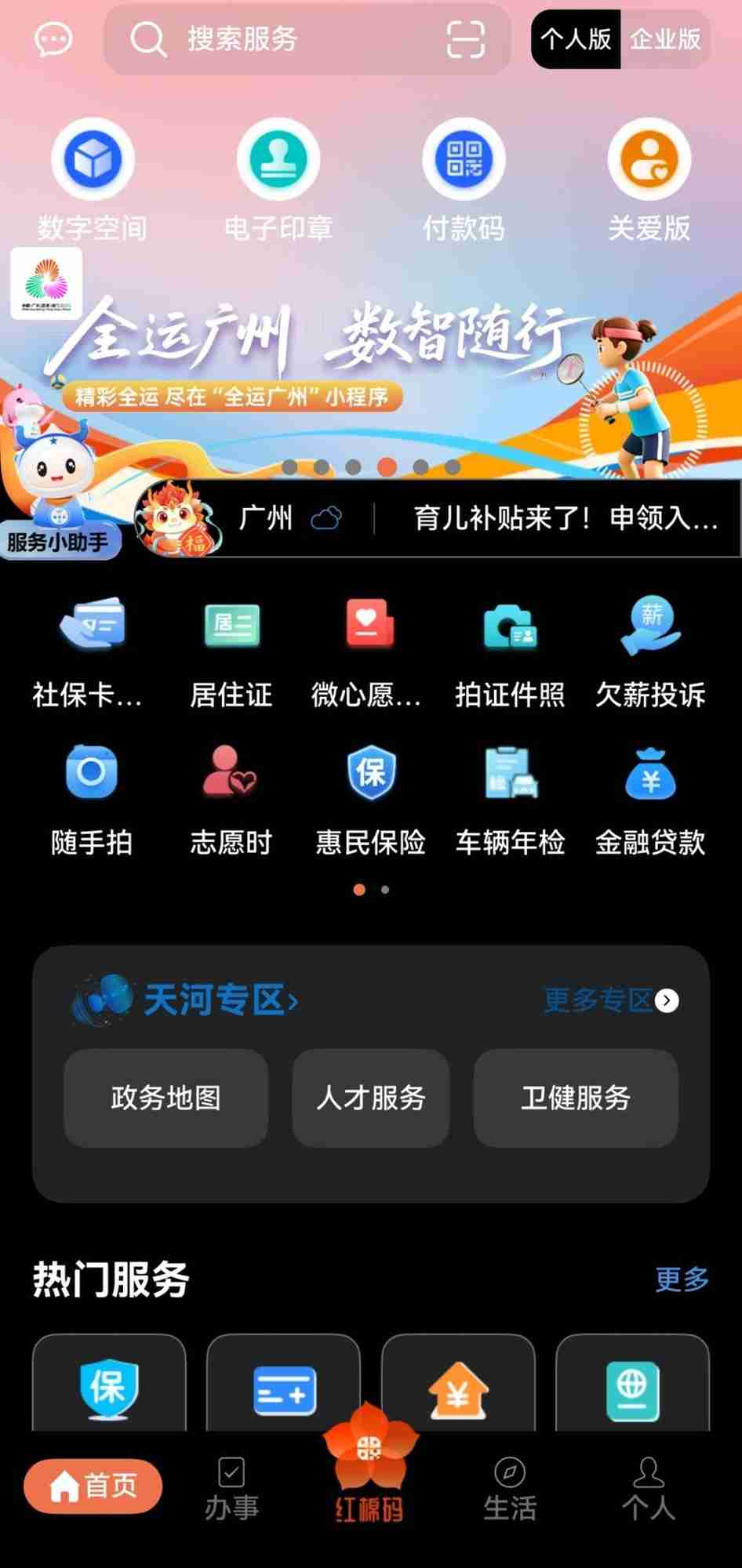 穗好办APP鸿蒙版上线!“掌上服务”再升级!