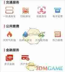 西安市民卡如何交水费