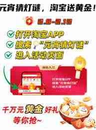 淘宝灯谜活动入口在哪