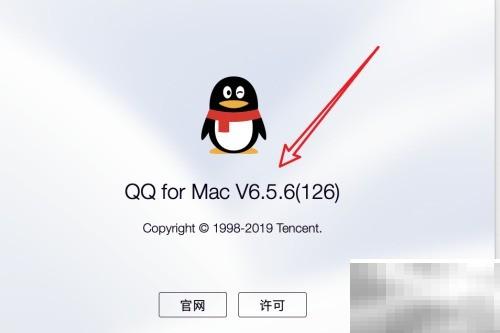 Mac升级QQ版本方法详解