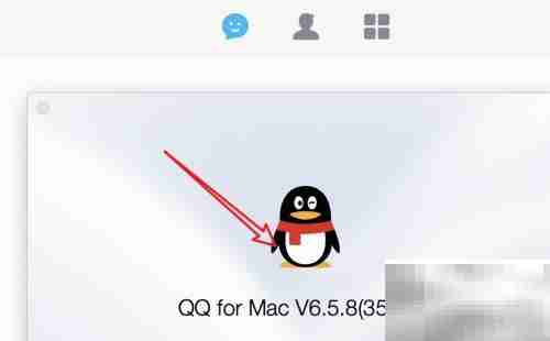 Mac上如何升级QQ版本