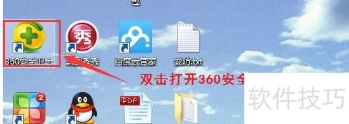 360防火墙设置教程及开启方法