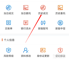 东方财富如何查看历史成交记录