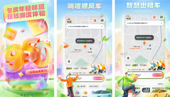 嘀嗒顺风车限制接单怎么办 操作方法介绍